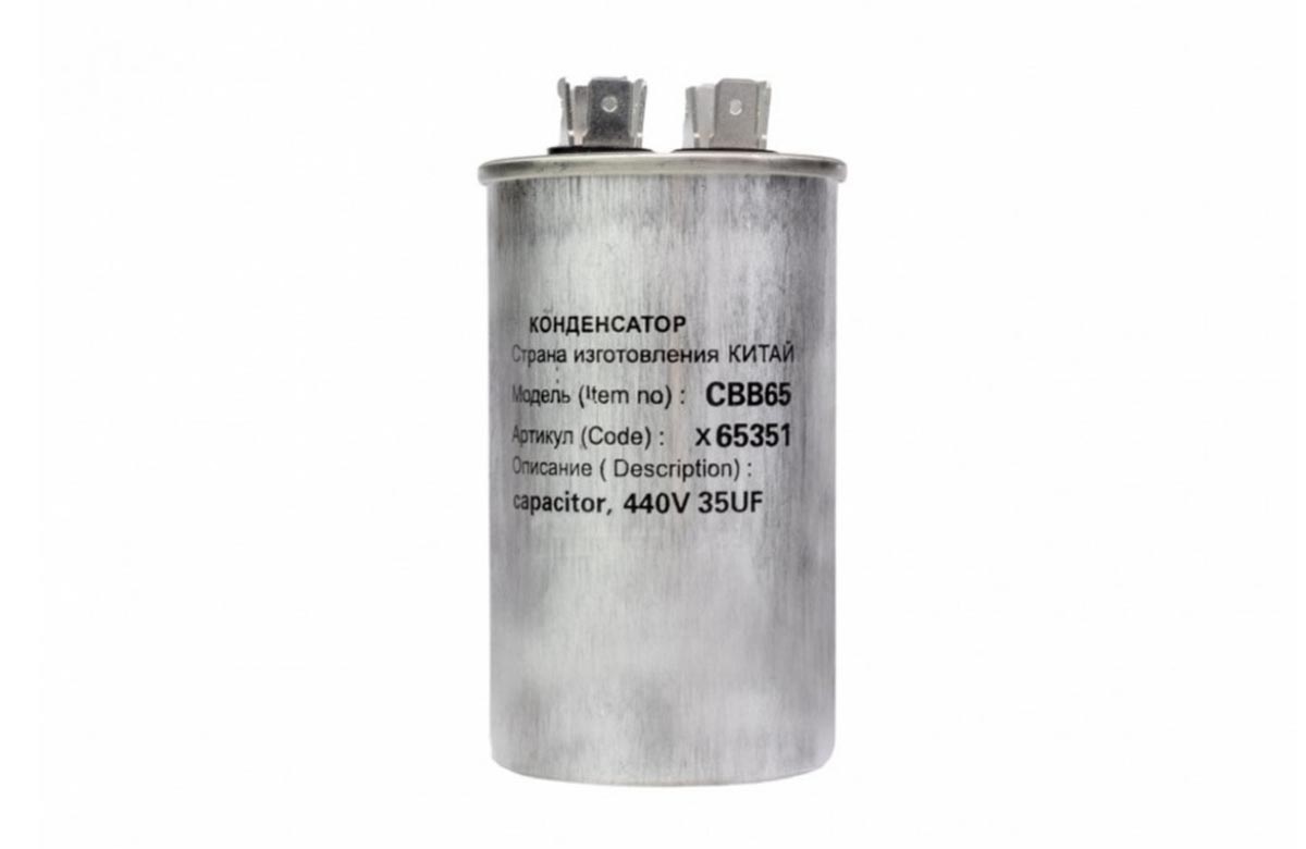 Конденсатор для LG, Samsung, Bosch, СВВ65 35мкФ, в алюминиевом корпусе, 450V, x65351
